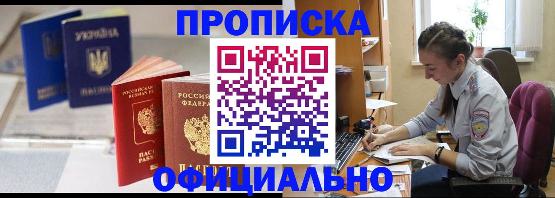 прописка 2025 в Нальчике