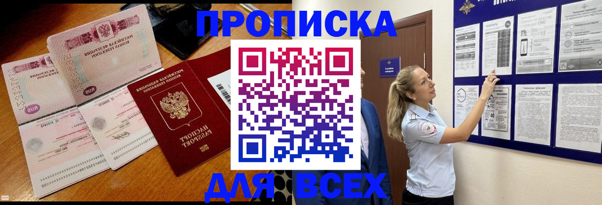 прописка штамп в Нальчике